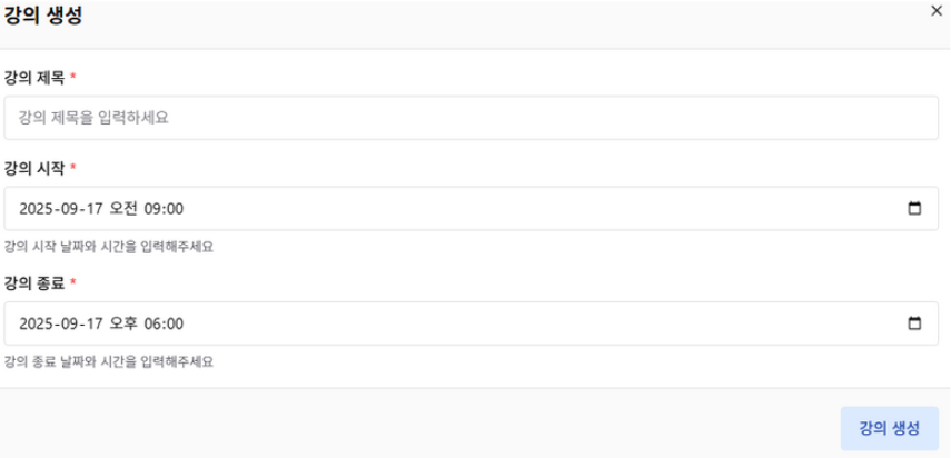 PDF p.6: 강의 생성 창 UI